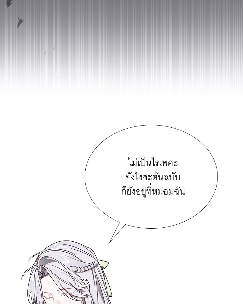 เสียใจให้สุด แล้วหยุดสักที - หน้า 72