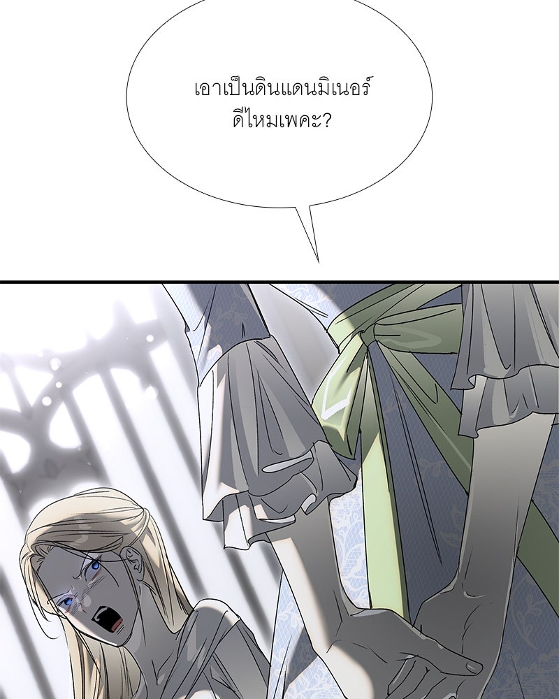เสียใจให้สุด แล้วหยุดสักที - หน้า 85