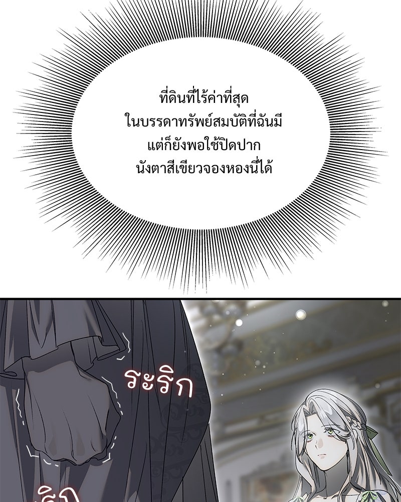 เสียใจให้สุด แล้วหยุดสักที - หน้า 91