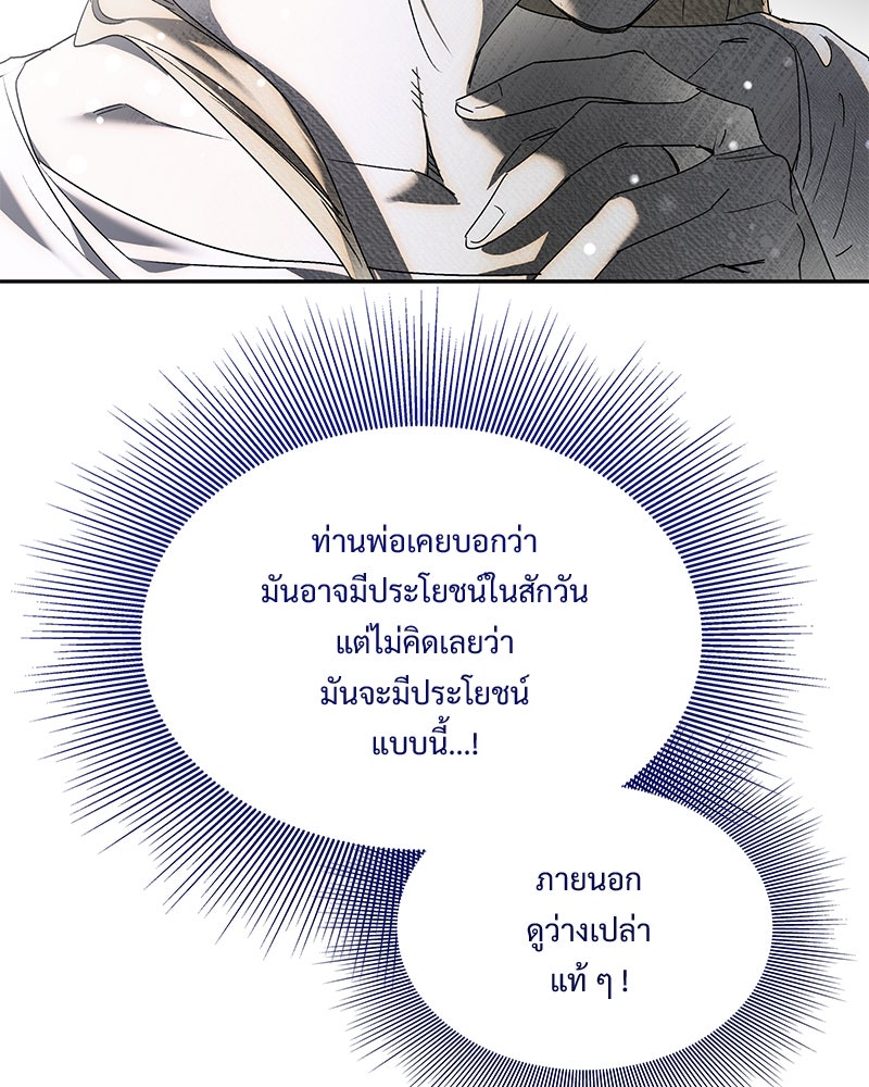 เสียใจให้สุด แล้วหยุดสักที - หน้า 95