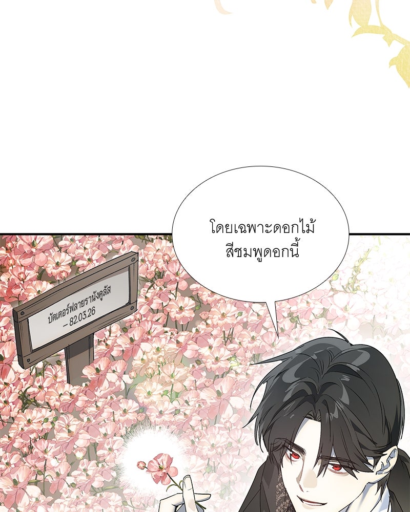 เสียใจให้สุด แล้วหยุดสักที - หน้า 31