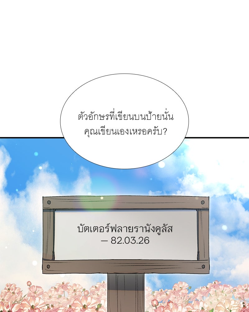 เสียใจให้สุด แล้วหยุดสักที - หน้า 33