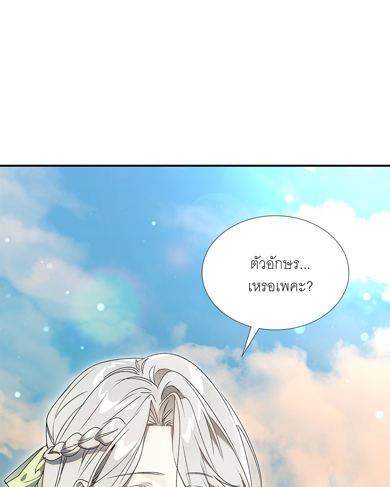 เสียใจให้สุด แล้วหยุดสักที - หน้า 35