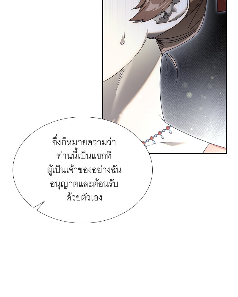 เสียใจให้สุด แล้วหยุดสักที - หน้า 44