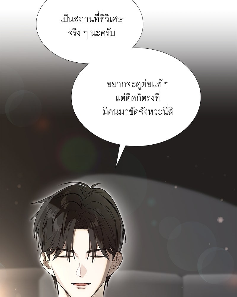 เสียใจให้สุด แล้วหยุดสักที - หน้า 52