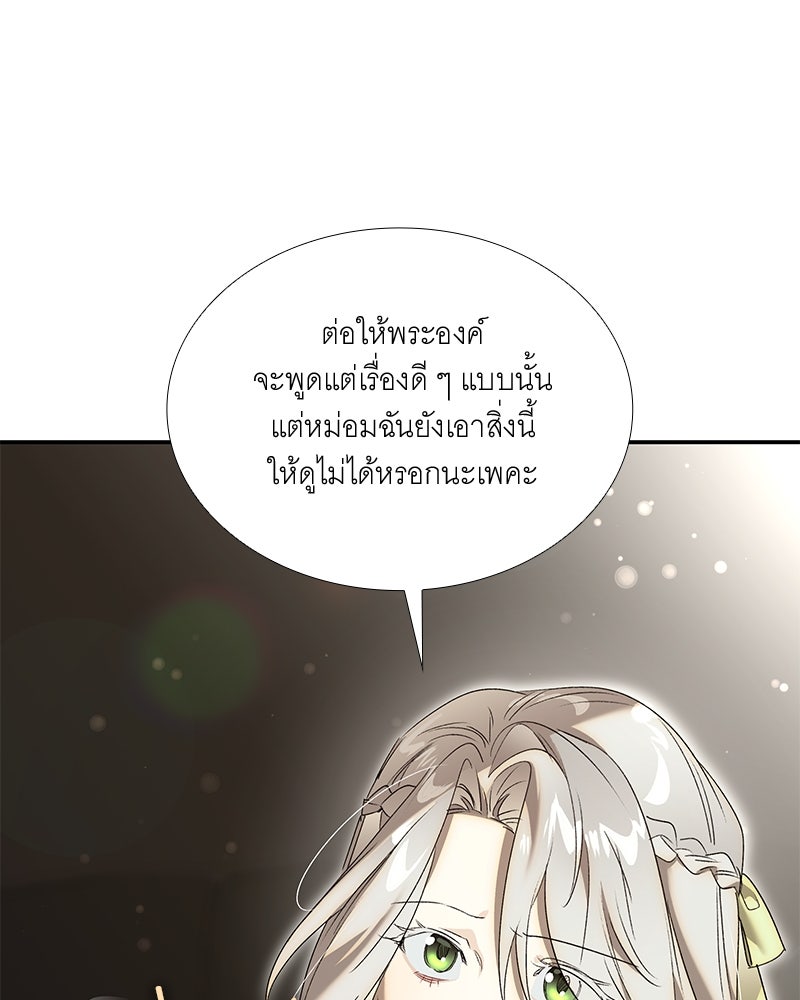 เสียใจให้สุด แล้วหยุดสักที - หน้า 59