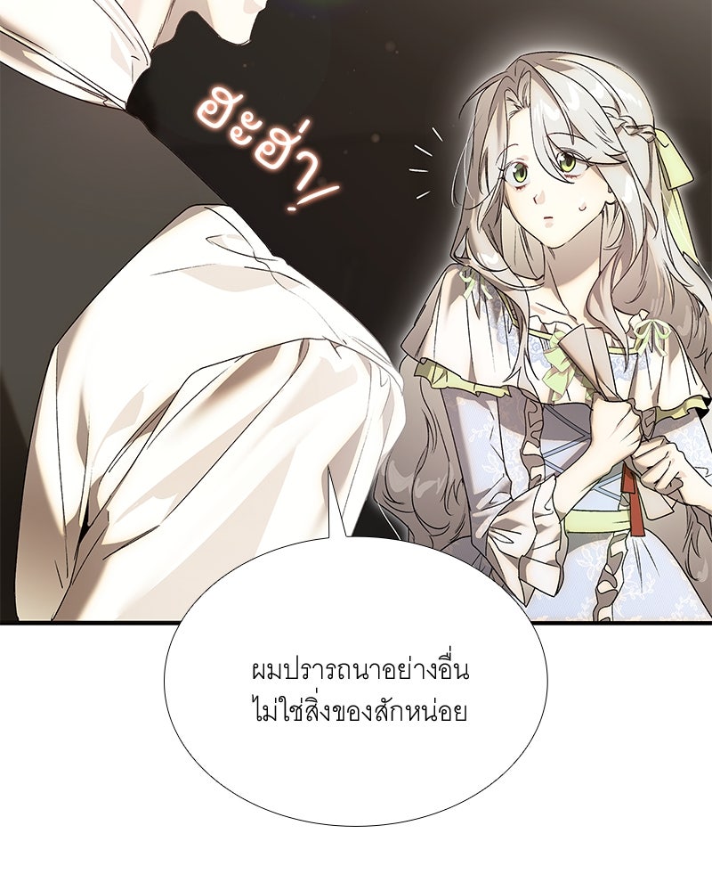 เสียใจให้สุด แล้วหยุดสักที - หน้า 67
