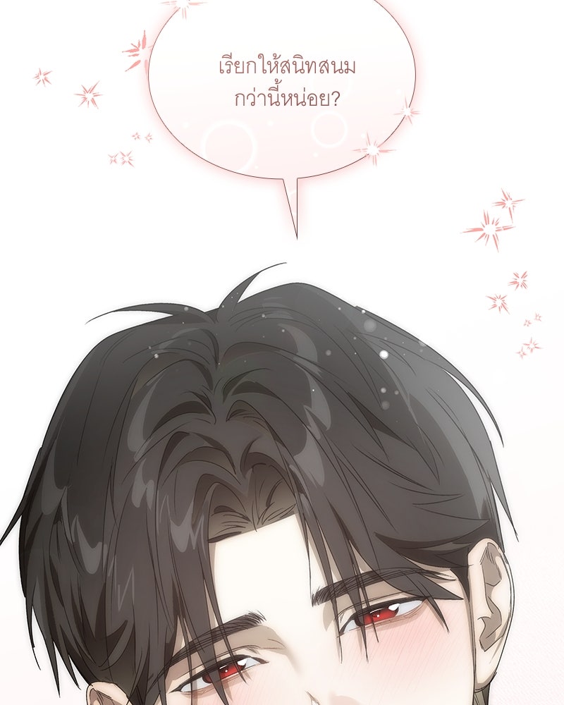 เสียใจให้สุด แล้วหยุดสักที - หน้า 71