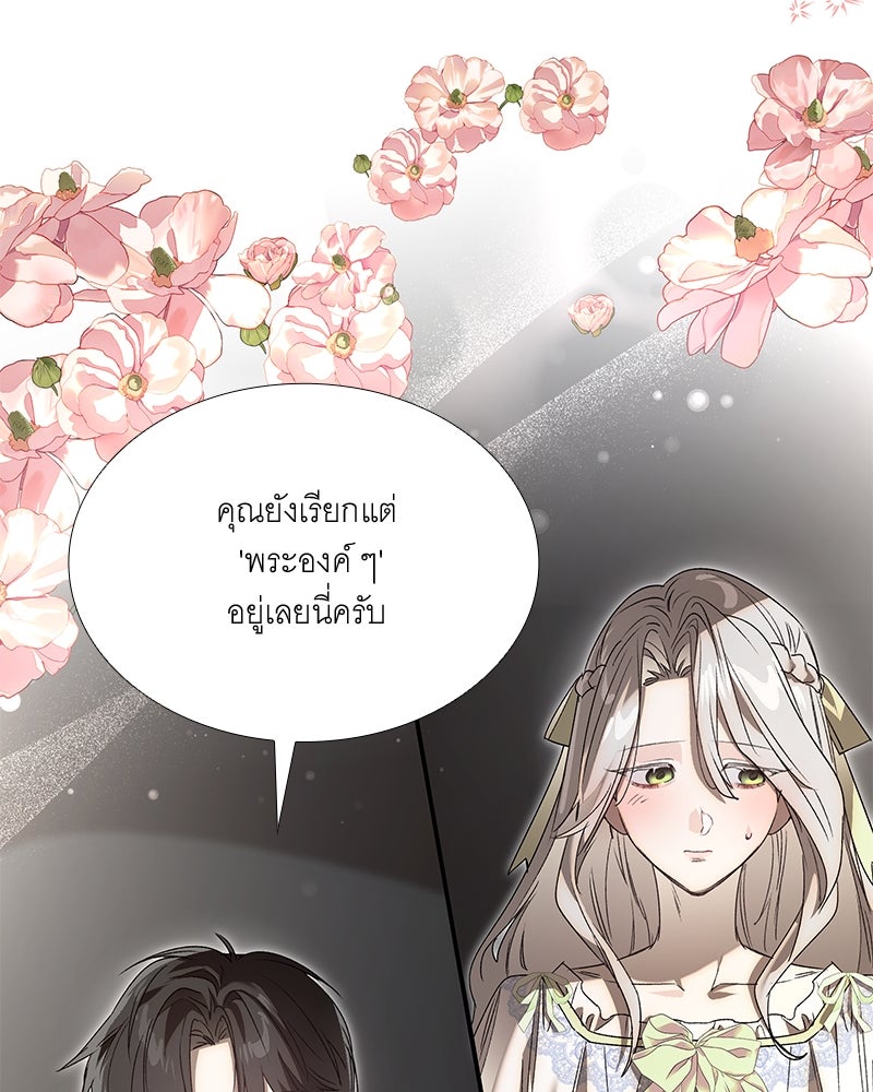 เสียใจให้สุด แล้วหยุดสักที - หน้า 75