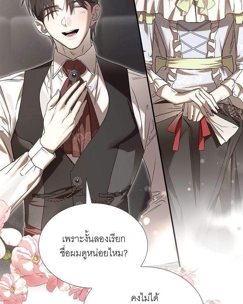 เสียใจให้สุด แล้วหยุดสักที - หน้า 76