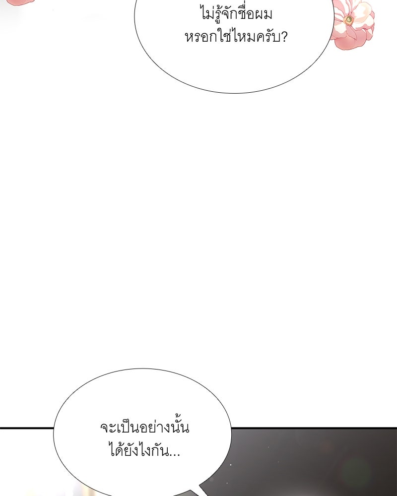 เสียใจให้สุด แล้วหยุดสักที - หน้า 77