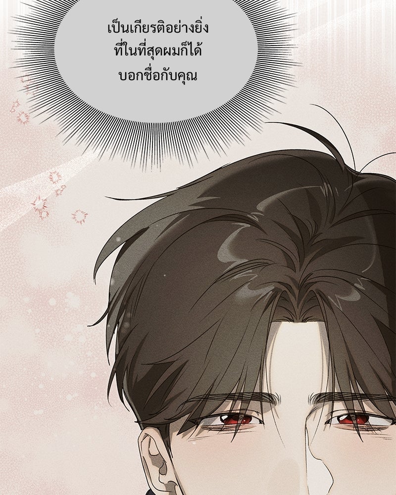 เสียใจให้สุด แล้วหยุดสักที - หน้า 79