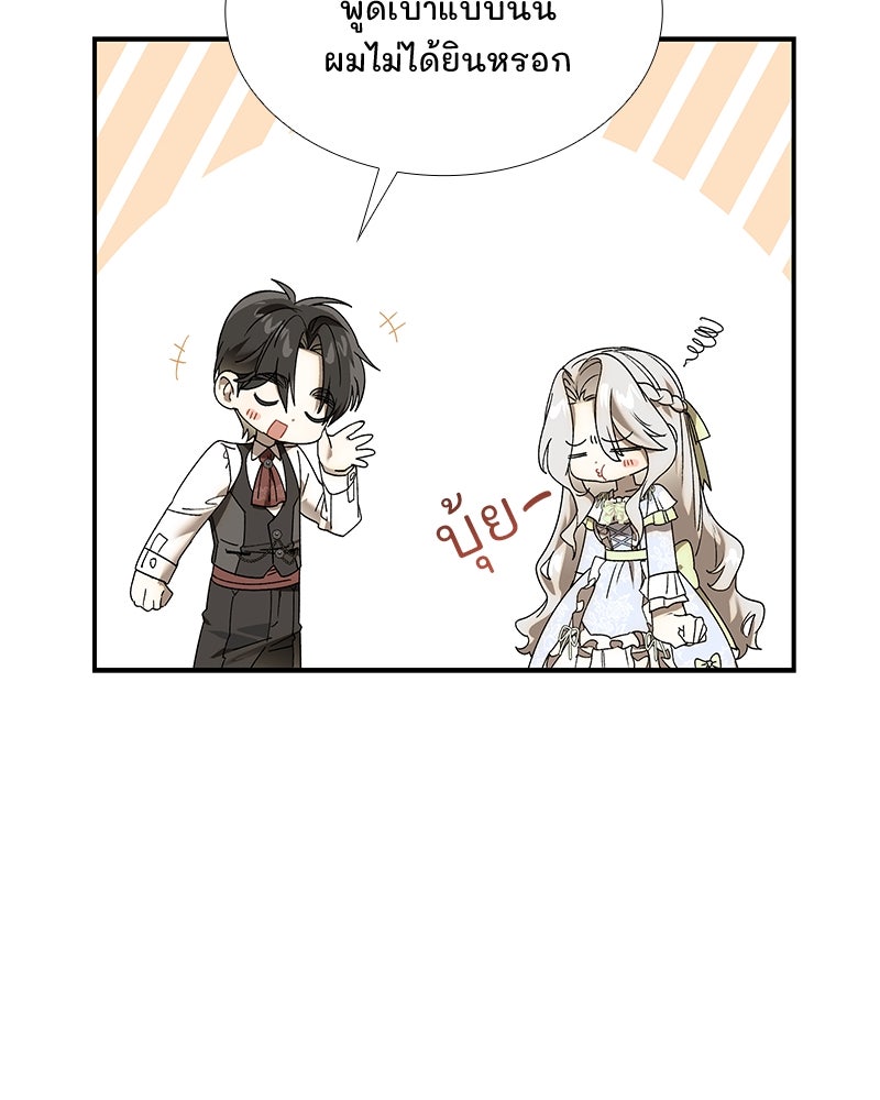 เสียใจให้สุด แล้วหยุดสักที - หน้า 82