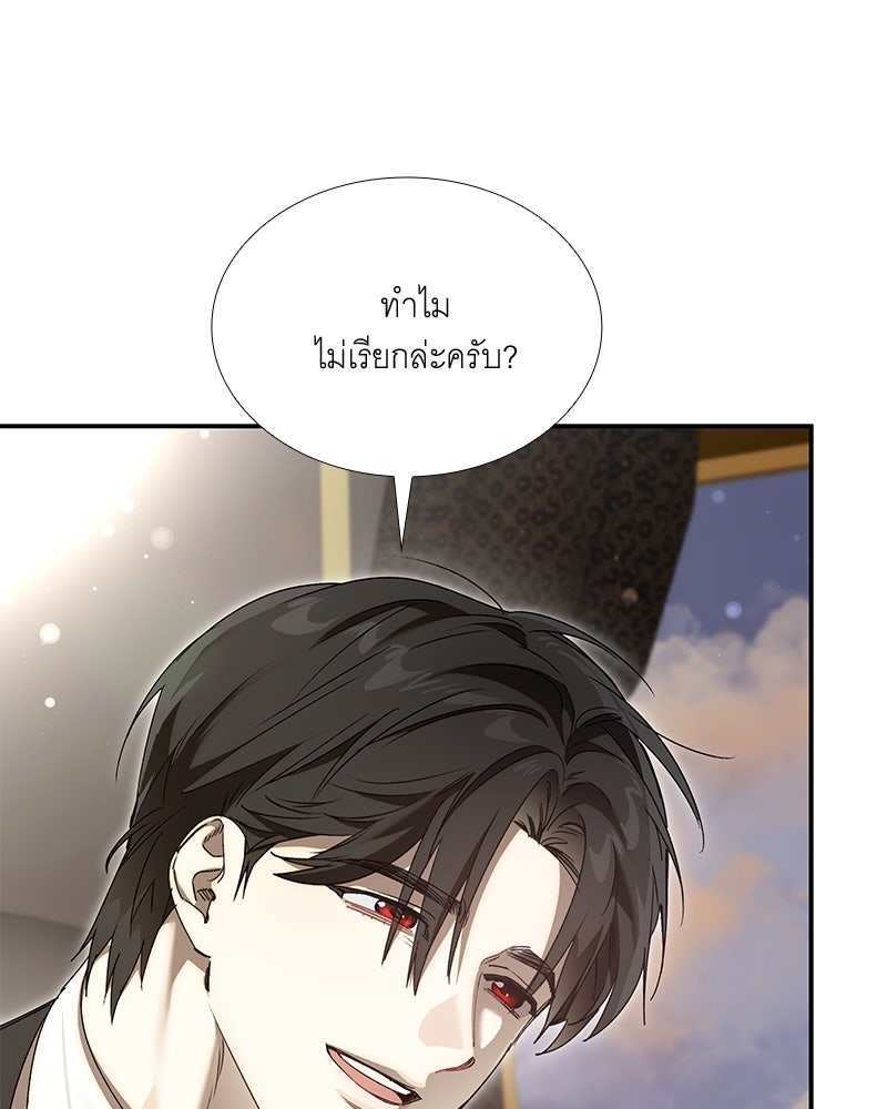 เสียใจให้สุด แล้วหยุดสักที - หน้า 83