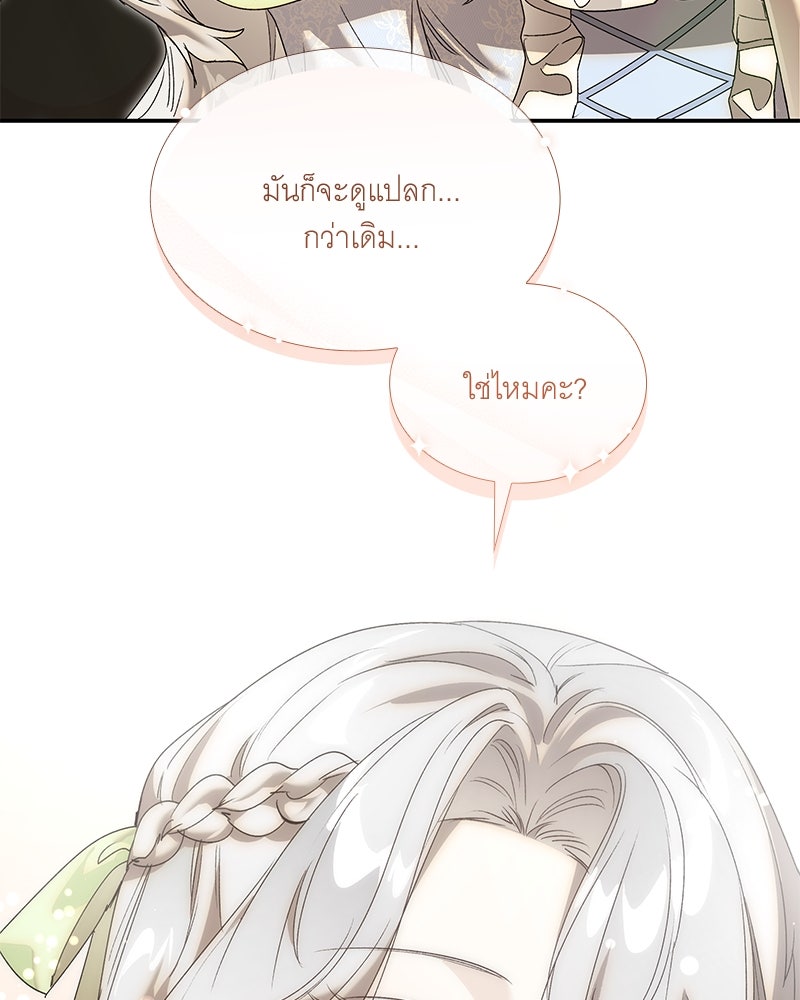 เสียใจให้สุด แล้วหยุดสักที - หน้า 97