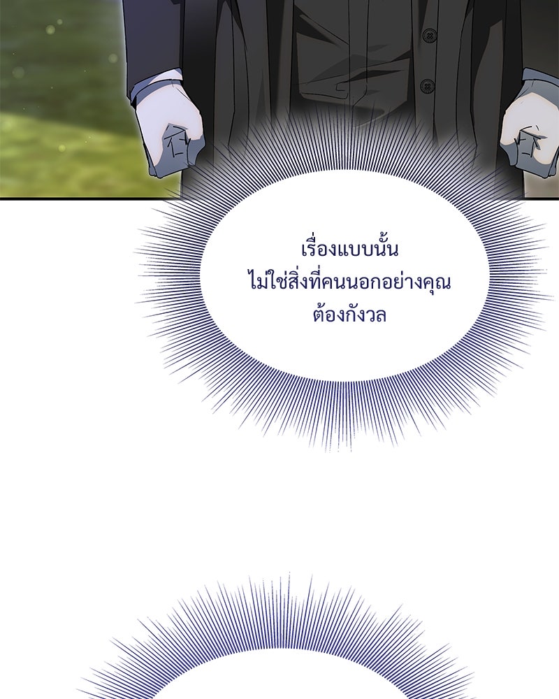 เสียใจให้สุด แล้วหยุดสักที - หน้า 29