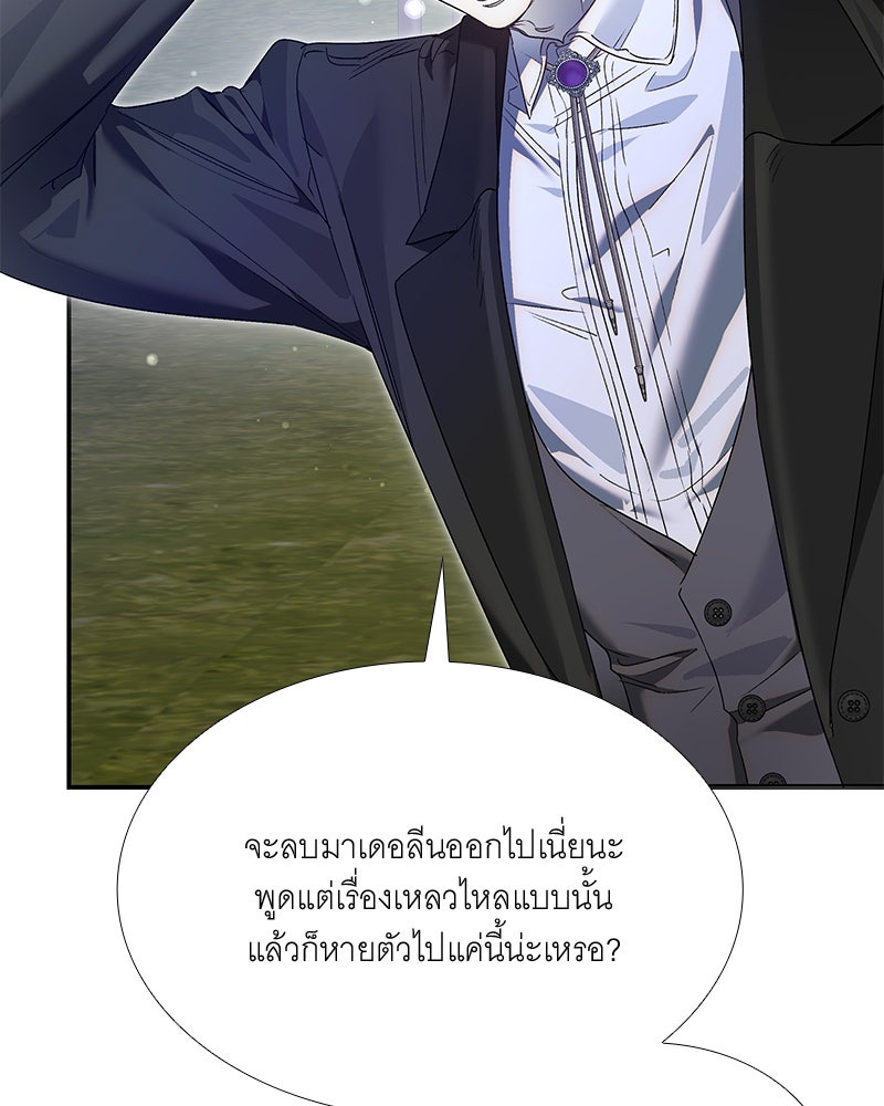 เสียใจให้สุด แล้วหยุดสักที - หน้า 38