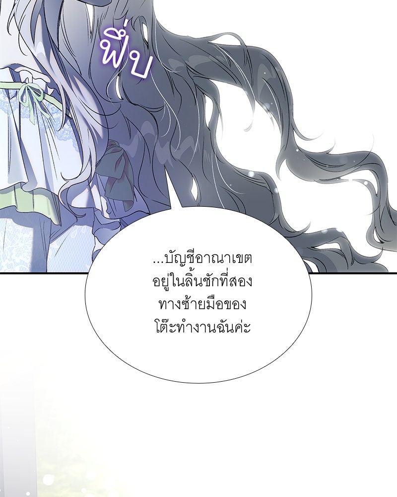 เสียใจให้สุด แล้วหยุดสักที - หน้า 46