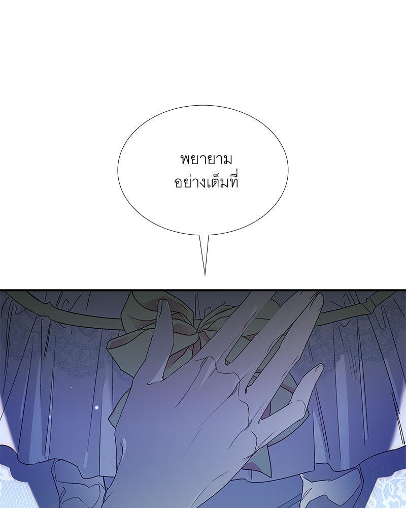 เสียใจให้สุด แล้วหยุดสักที - หน้า 77