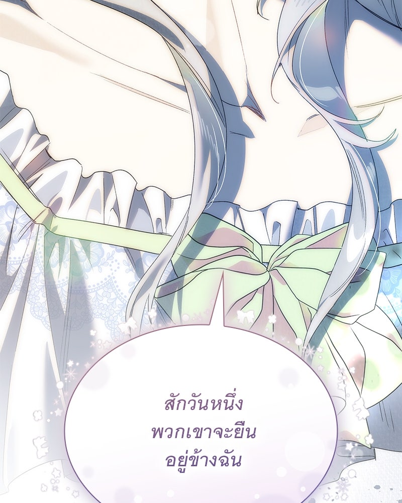 เสียใจให้สุด แล้วหยุดสักที - หน้า 85