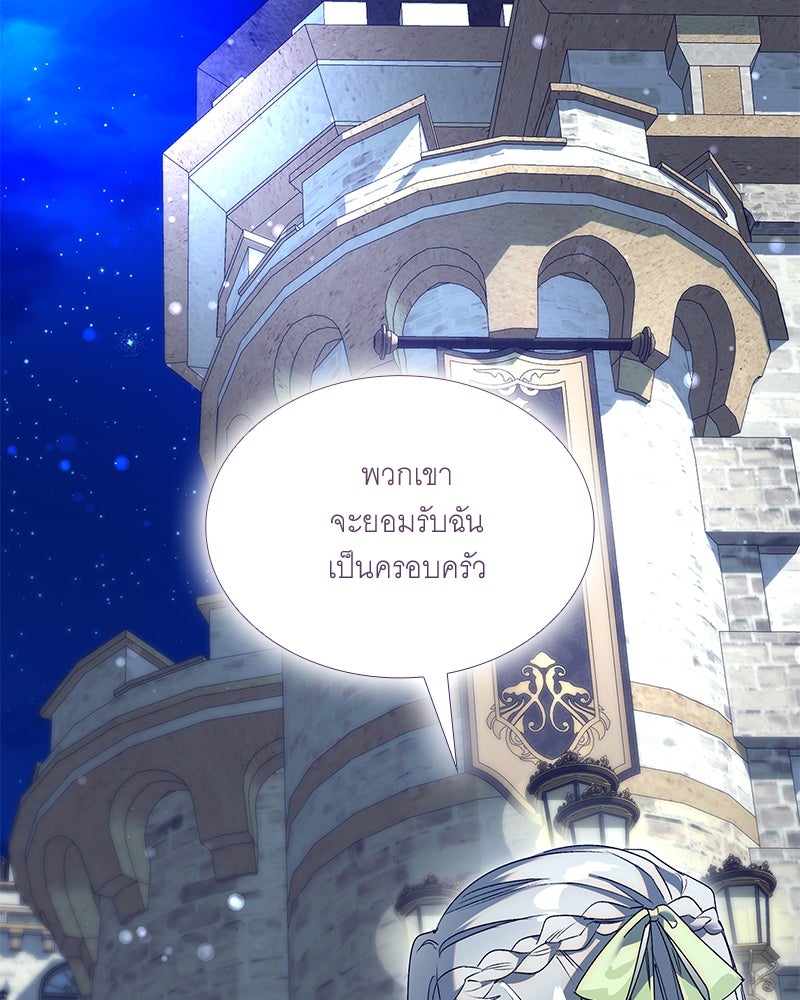 เสียใจให้สุด แล้วหยุดสักที - หน้า 89
