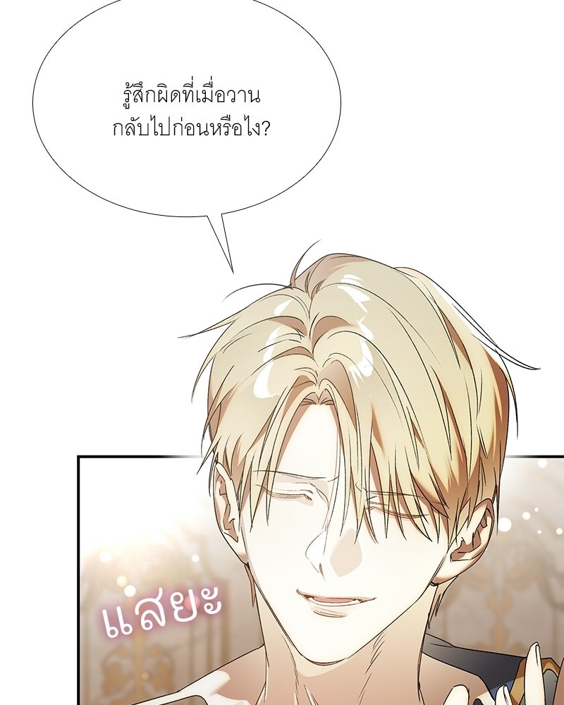 เสียใจให้สุด แล้วหยุดสักที - หน้า 101