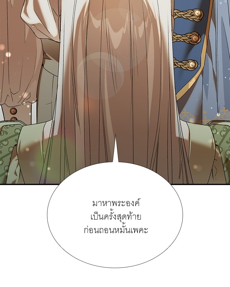 เสียใจให้สุด แล้วหยุดสักที - หน้า 107