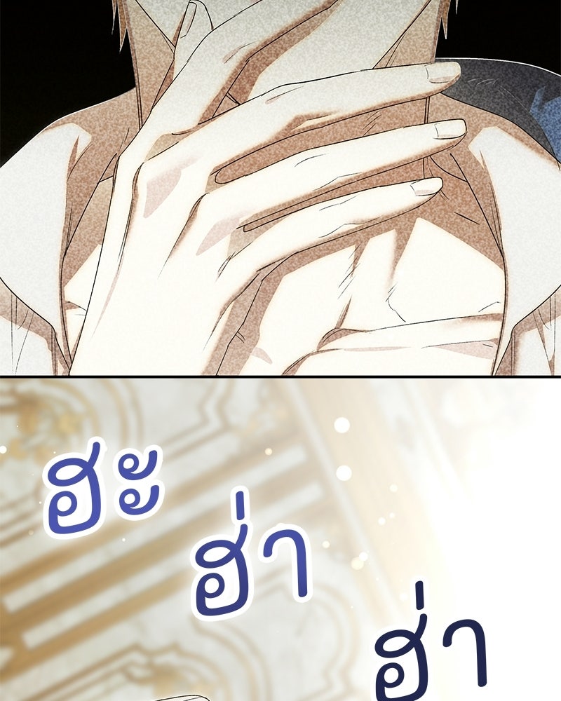 เสียใจให้สุด แล้วหยุดสักที - หน้า 109