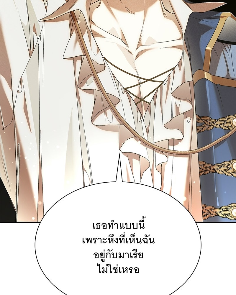 เสียใจให้สุด แล้วหยุดสักที - หน้า 116