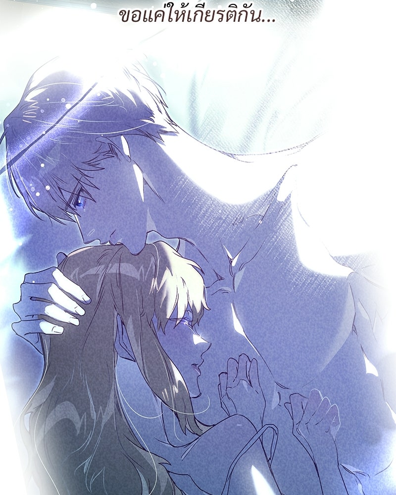 เสียใจให้สุด แล้วหยุดสักที - หน้า 122