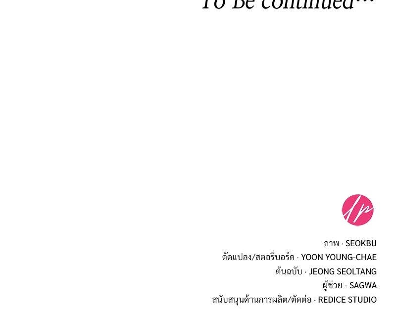 เสียใจให้สุด แล้วหยุดสักที - หน้า 133