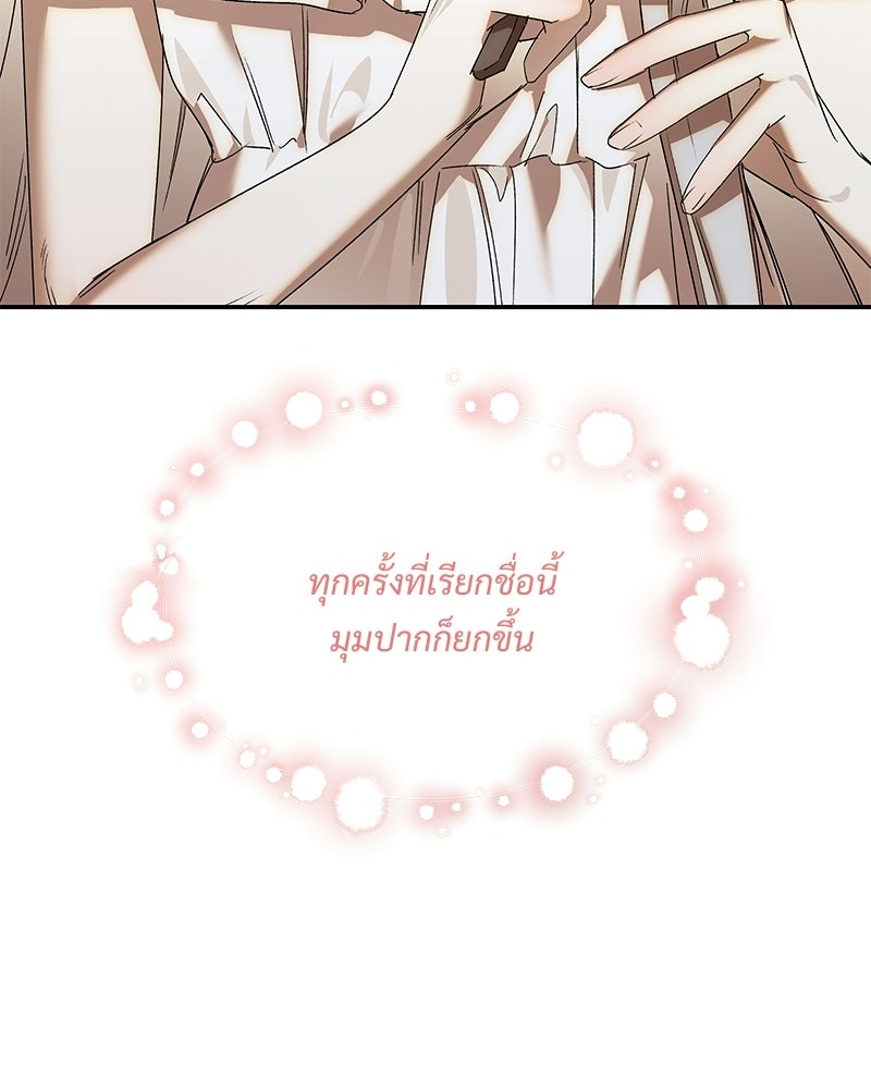 เสียใจให้สุด แล้วหยุดสักที - หน้า 34