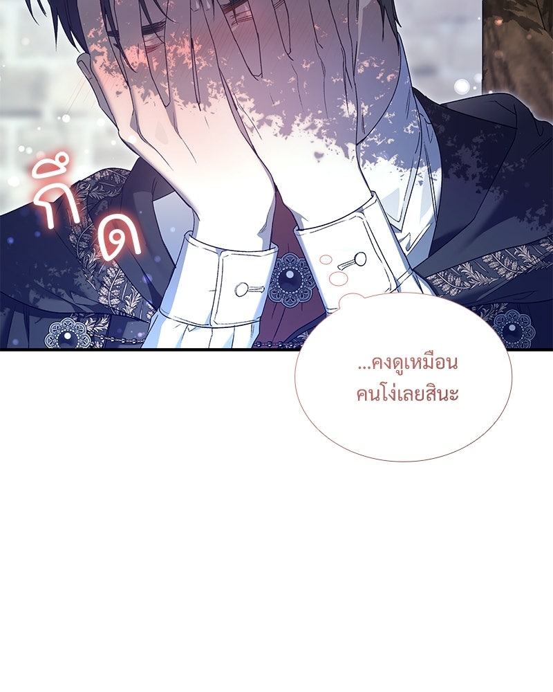 เสียใจให้สุด แล้วหยุดสักที - หน้า 38