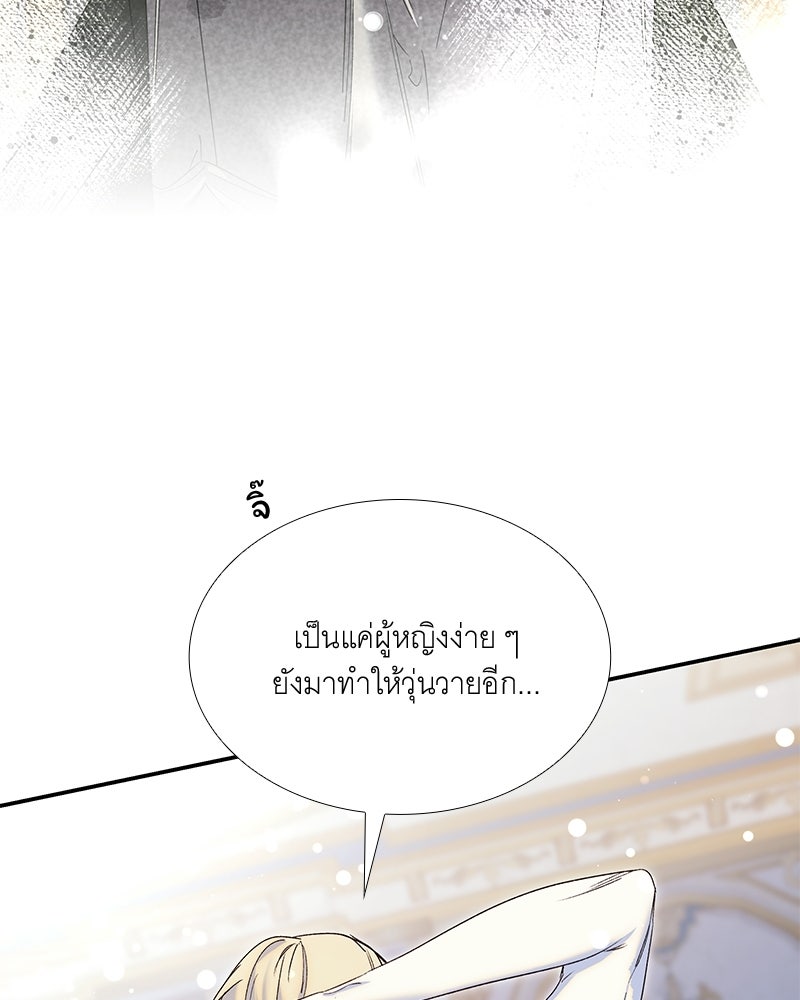 เสียใจให้สุด แล้วหยุดสักที - หน้า 69