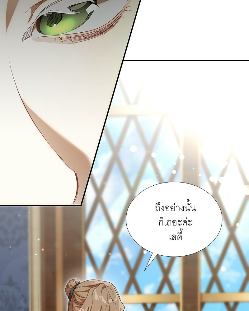 เสียใจให้สุด แล้วหยุดสักที - หน้า 87