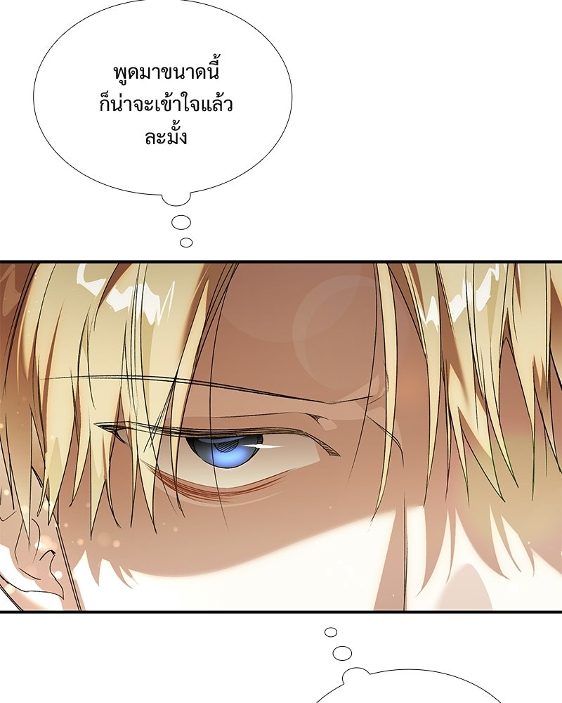 เสียใจให้สุด แล้วหยุดสักที - หน้า 39