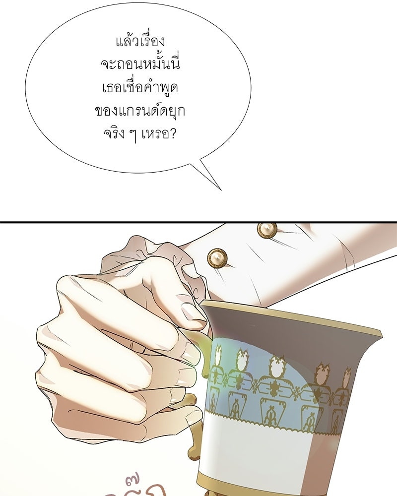 เสียใจให้สุด แล้วหยุดสักที - หน้า 8