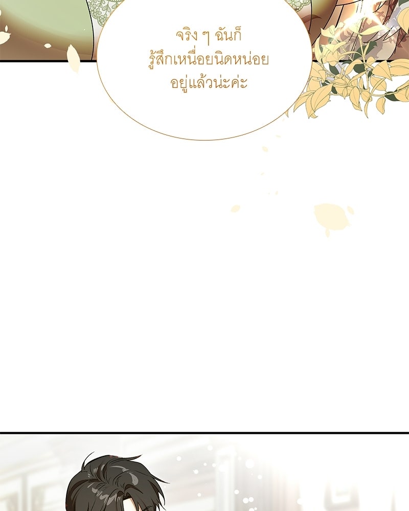 เสียใจให้สุด แล้วหยุดสักที - หน้า 16