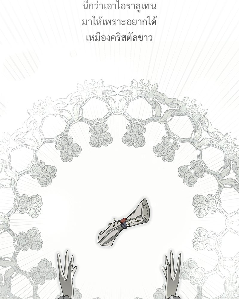 เสียใจให้สุด แล้วหยุดสักที - หน้า 35