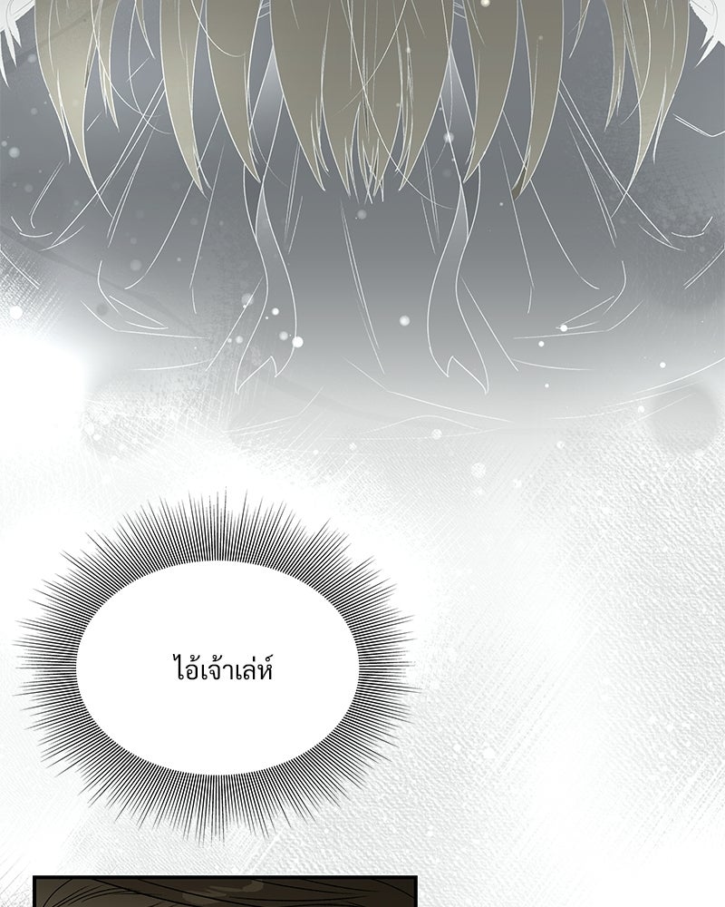 เสียใจให้สุด แล้วหยุดสักที - หน้า 37