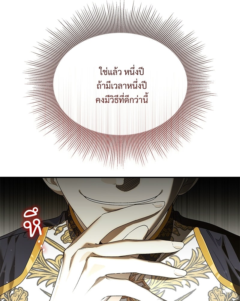 เสียใจให้สุด แล้วหยุดสักที - หน้า 67