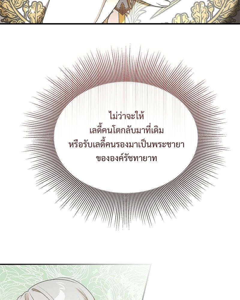 เสียใจให้สุด แล้วหยุดสักที - หน้า 68