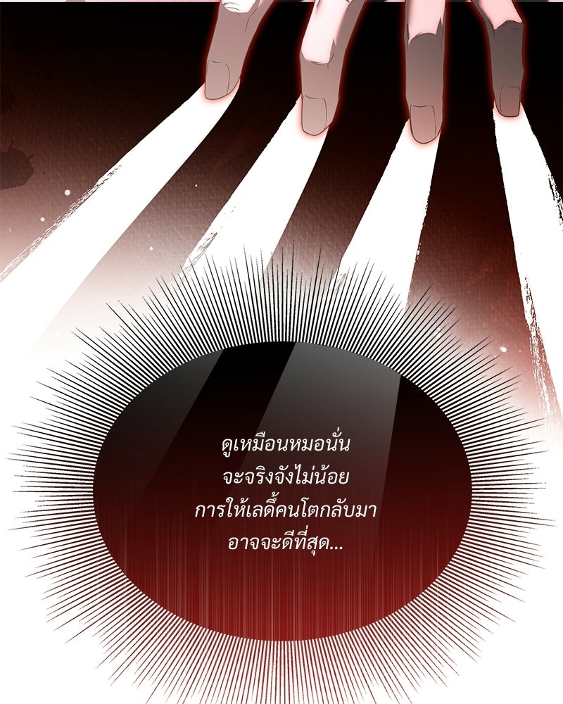 เสียใจให้สุด แล้วหยุดสักที - หน้า 71