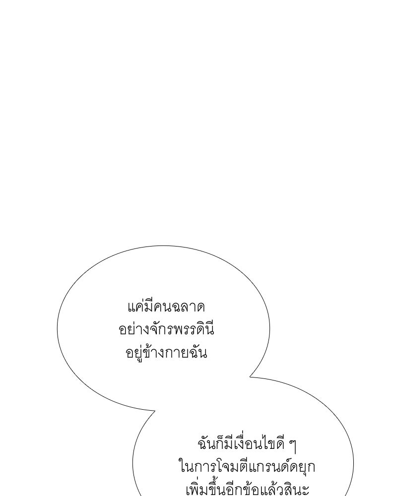 เสียใจให้สุด แล้วหยุดสักที - หน้า 80