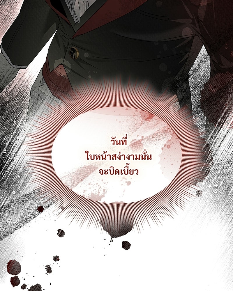 เสียใจให้สุด แล้วหยุดสักที - หน้า 85