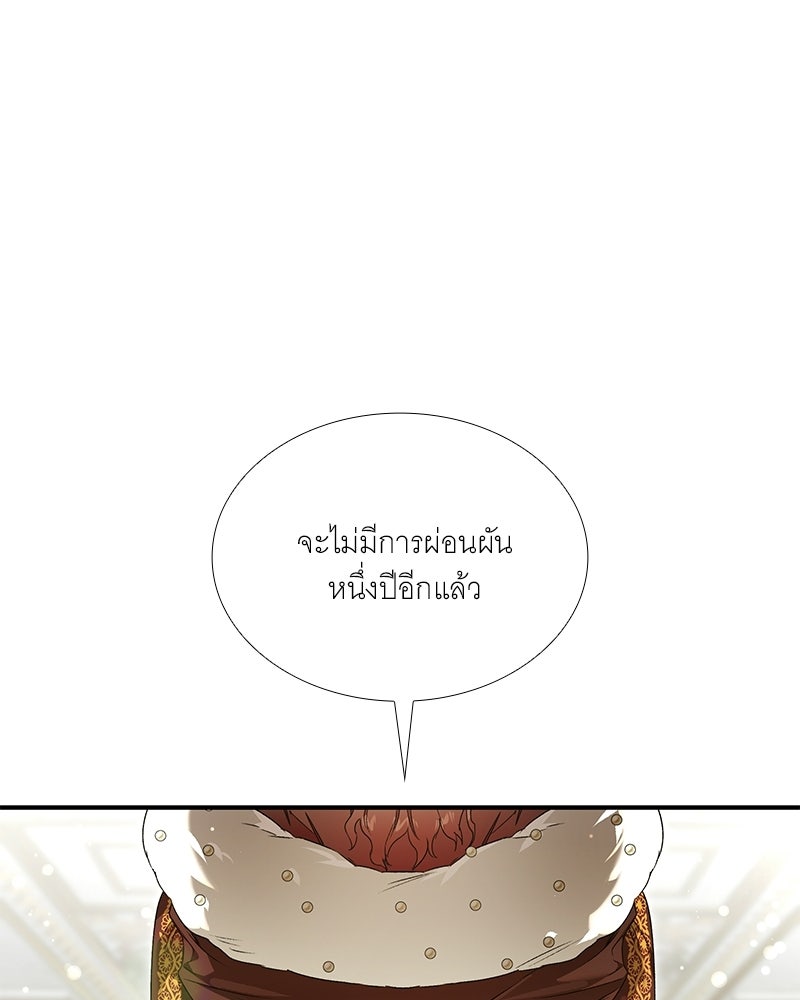 เสียใจให้สุด แล้วหยุดสักที - หน้า 97