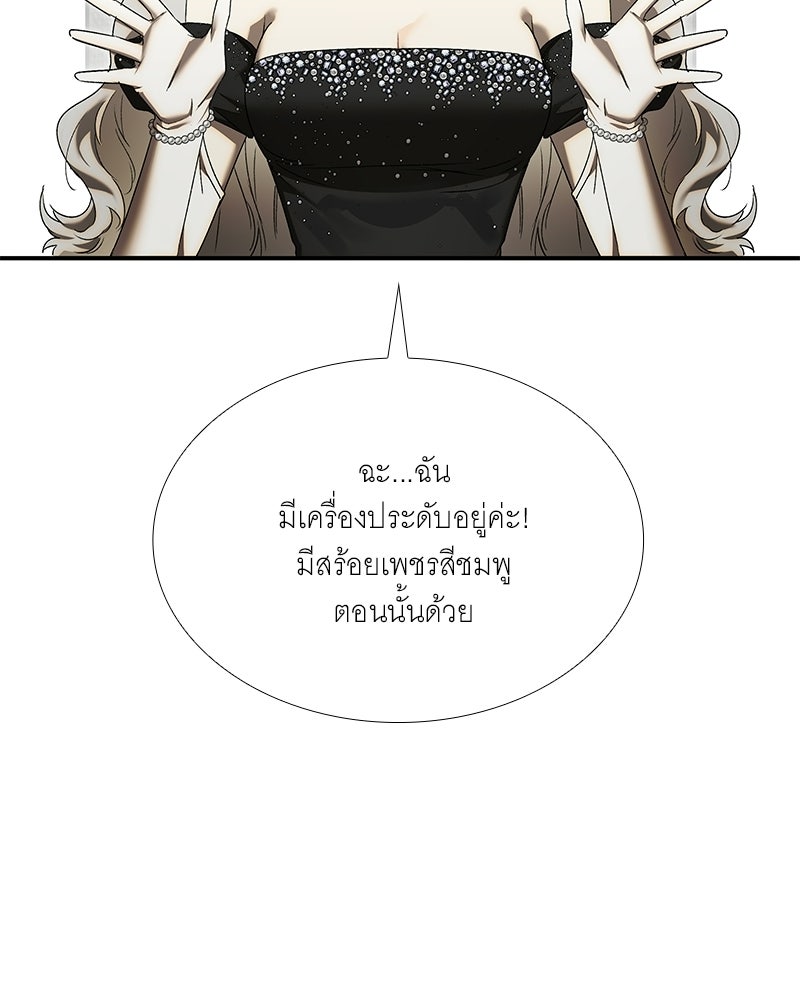 เสียใจให้สุด แล้วหยุดสักที - หน้า 85