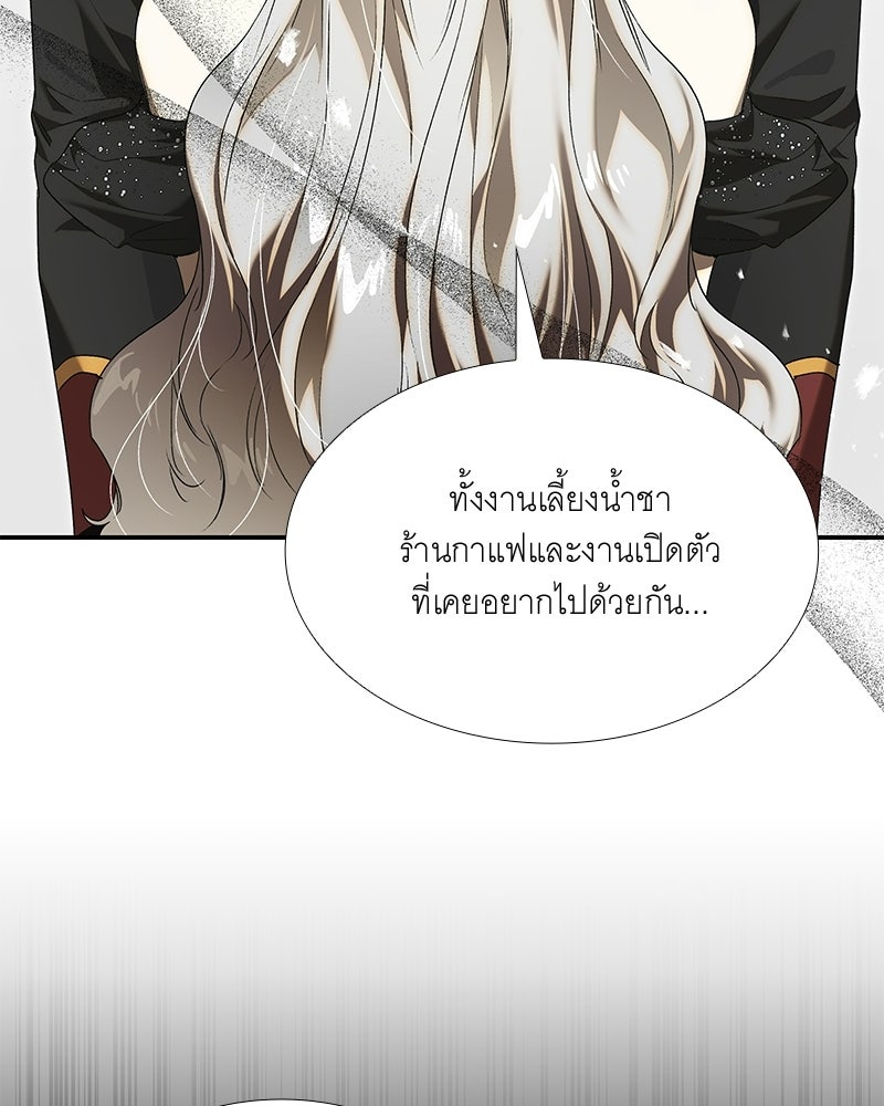 เสียใจให้สุด แล้วหยุดสักที - หน้า 97