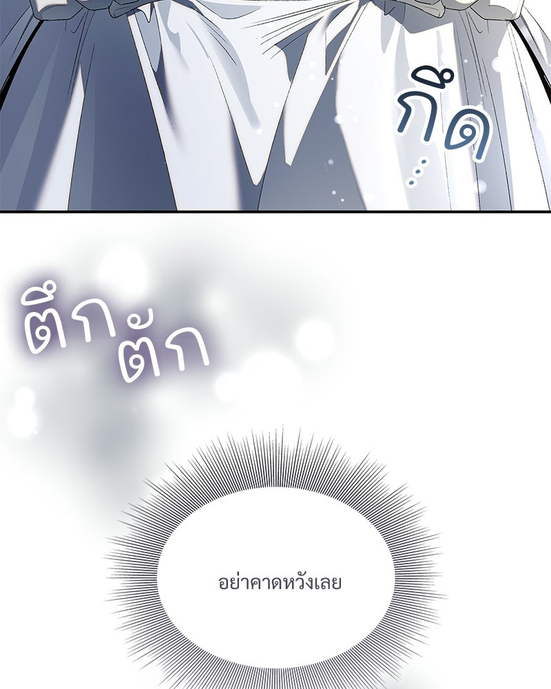 เสียใจให้สุด แล้วหยุดสักที - หน้า 29