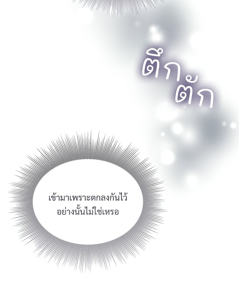 เสียใจให้สุด แล้วหยุดสักที - หน้า 30